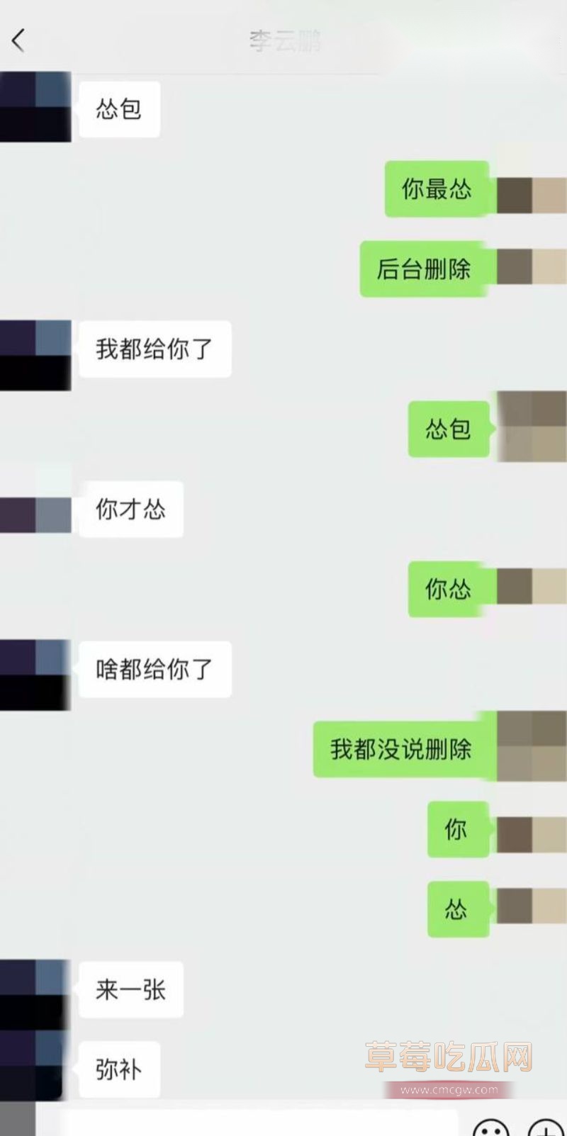 李云鹏相关的聊天记录曝光5