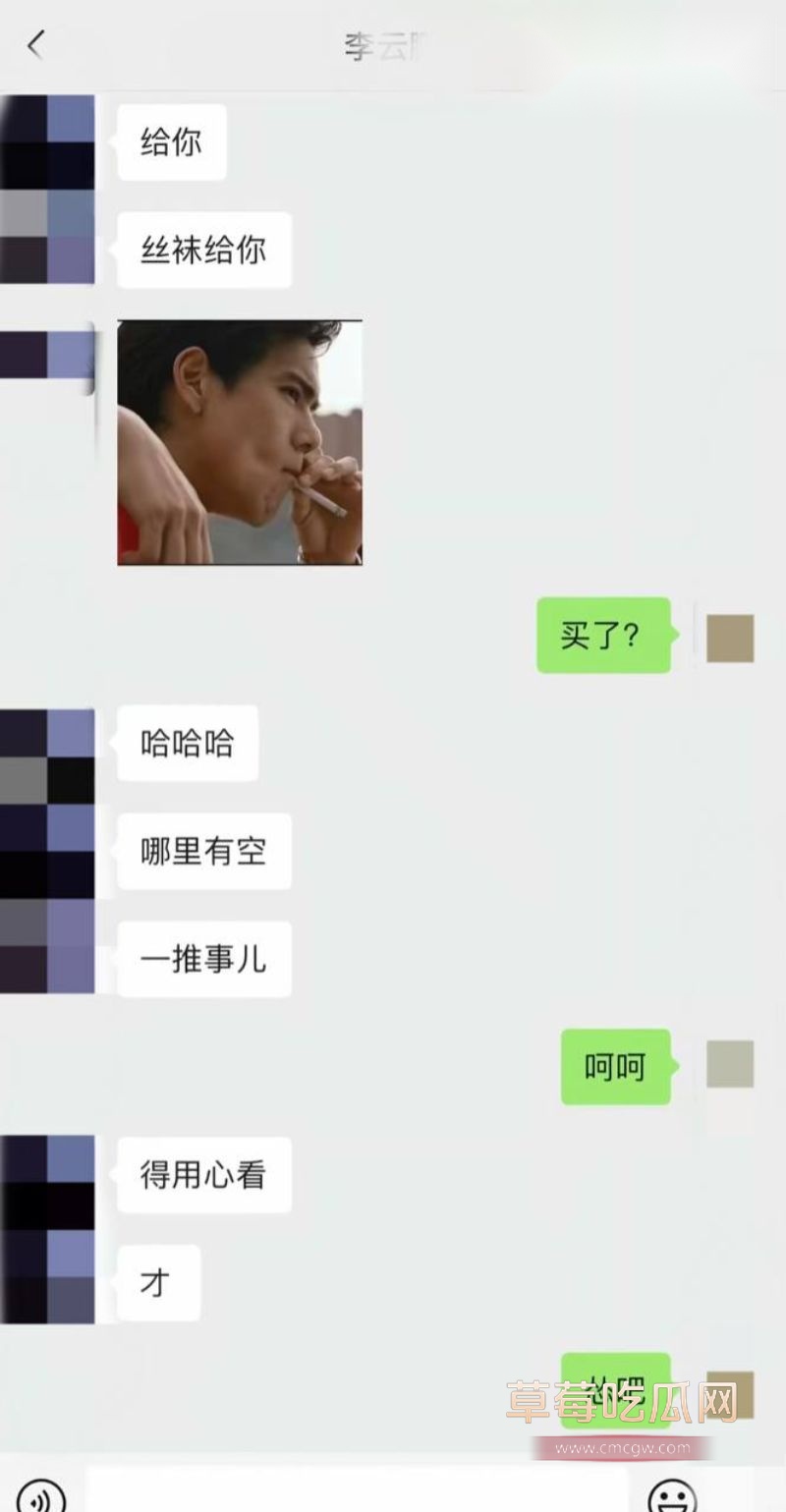 李云鹏相关的聊天记录曝光7