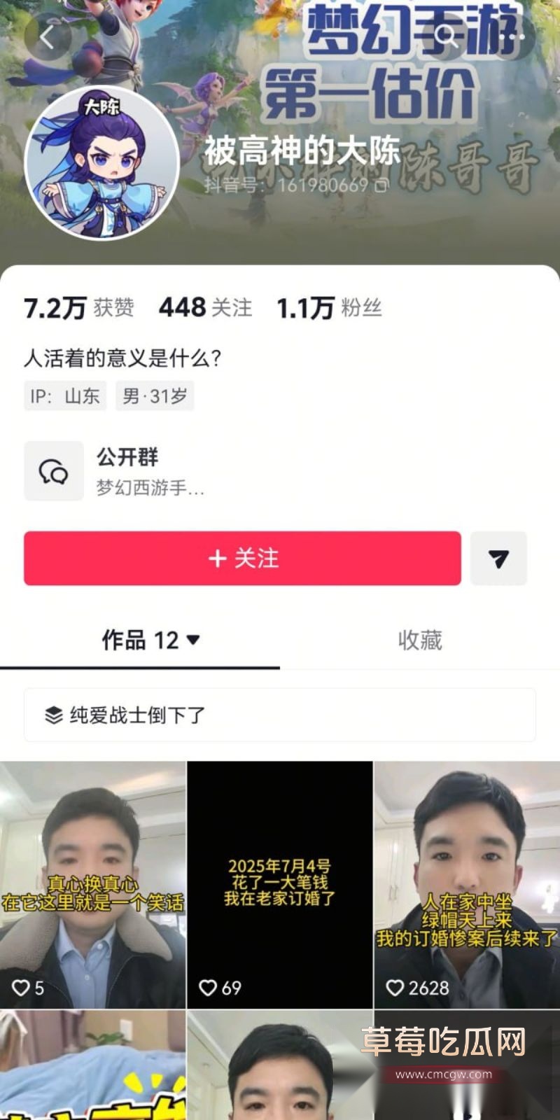 事件男主抖音主页以及评论区1