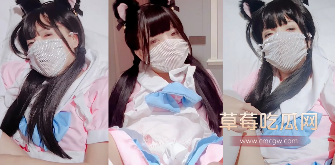 糖心极品萝莉 荔枝味奶盖.jpg