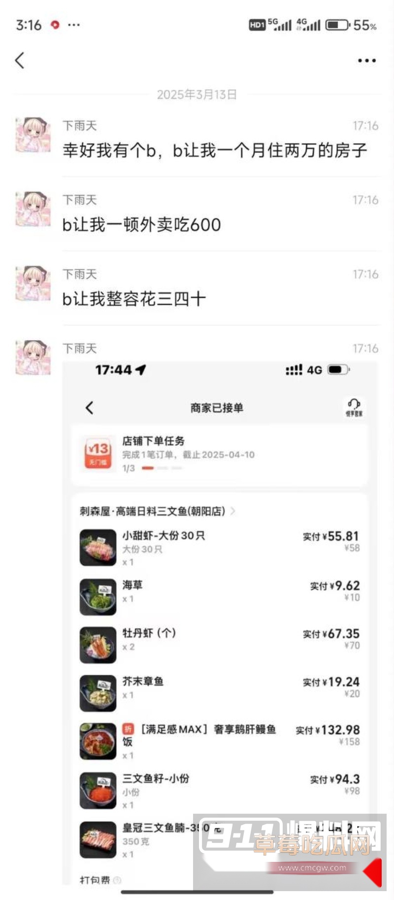 果盘妹 3