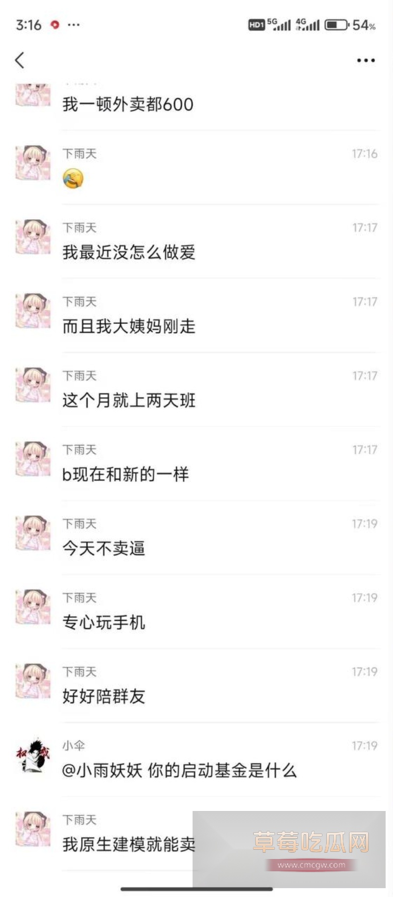 果盘妹 4