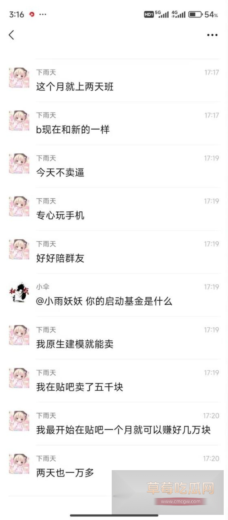 果盘妹 5