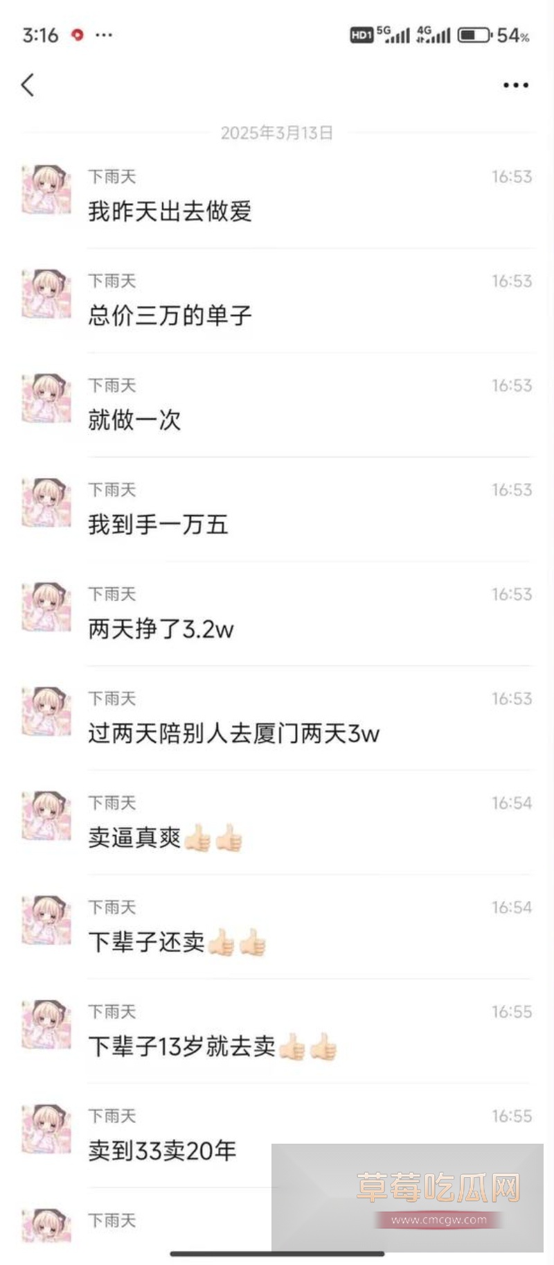 果盘妹 7