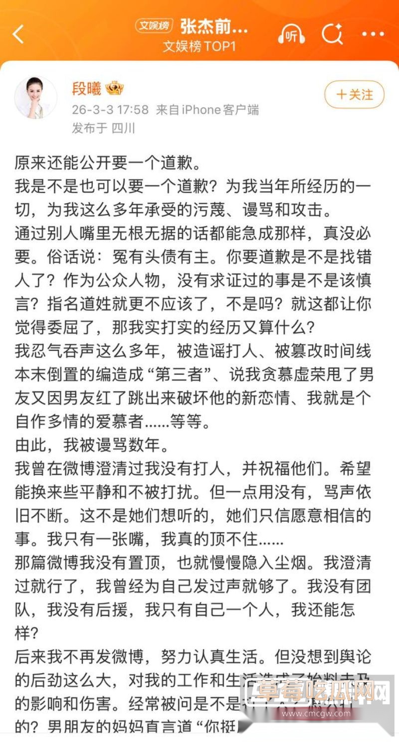 段曦发文控诉张杰谢娜2