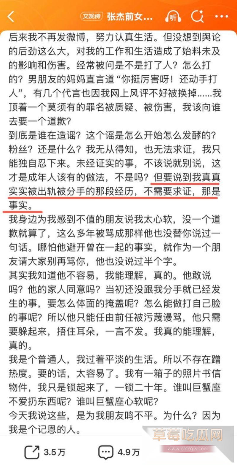 段曦发文控诉张杰谢娜3