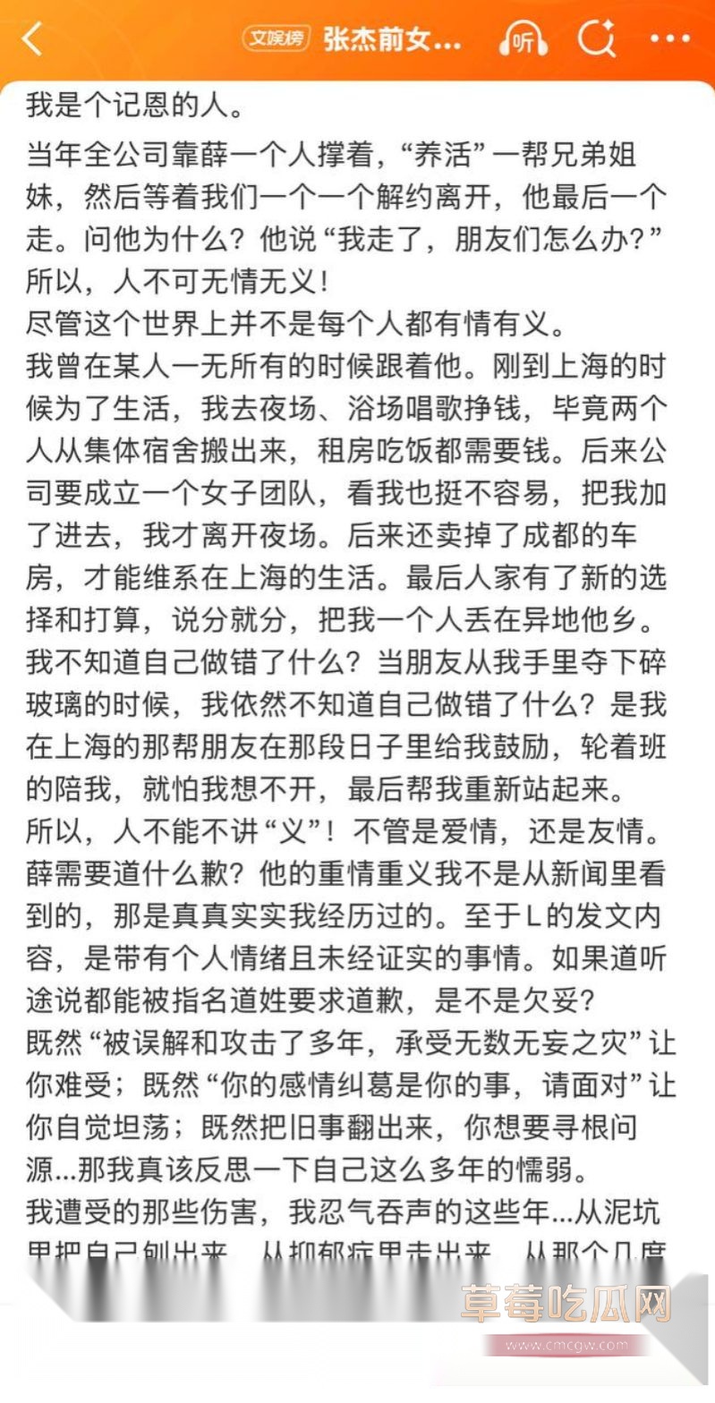 段曦发文控诉张杰谢娜4