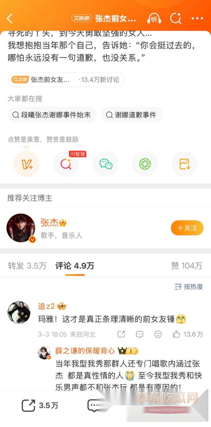 段曦发文控诉张杰谢娜5
