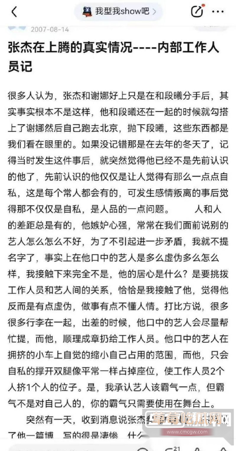 段曦发文控诉张杰谢娜9