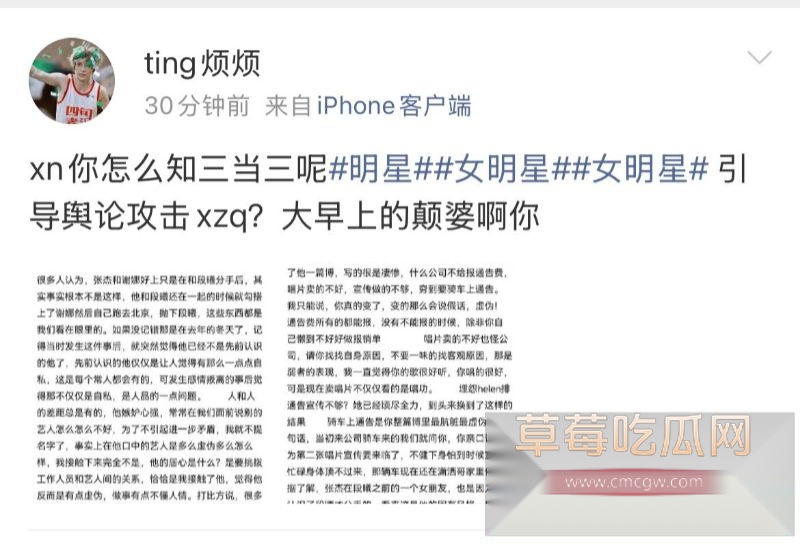 段曦发文控诉张杰谢娜11
