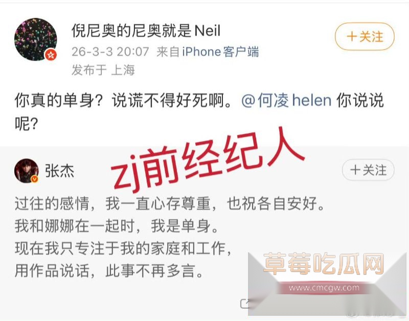 段曦发文控诉张杰谢娜16