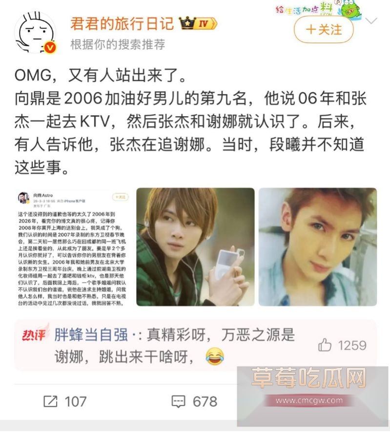 段曦发文控诉张杰谢娜18