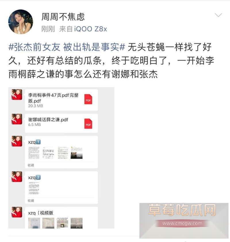 段曦发文控诉张杰谢娜21