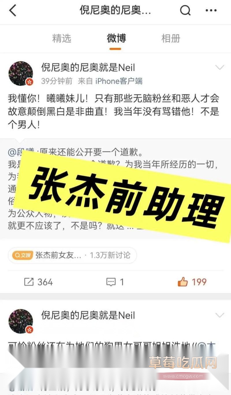 段曦发文控诉张杰谢娜26