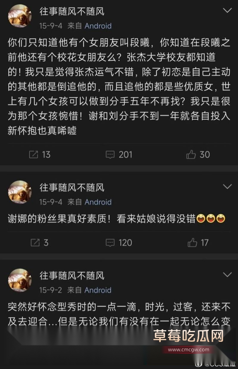 段曦发文控诉张杰谢娜31
