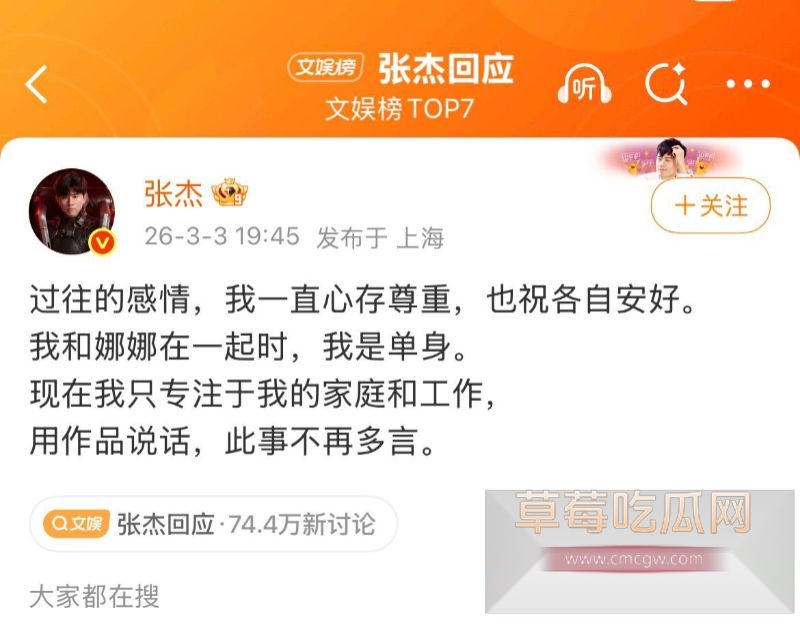 段曦发文控诉张杰谢娜32