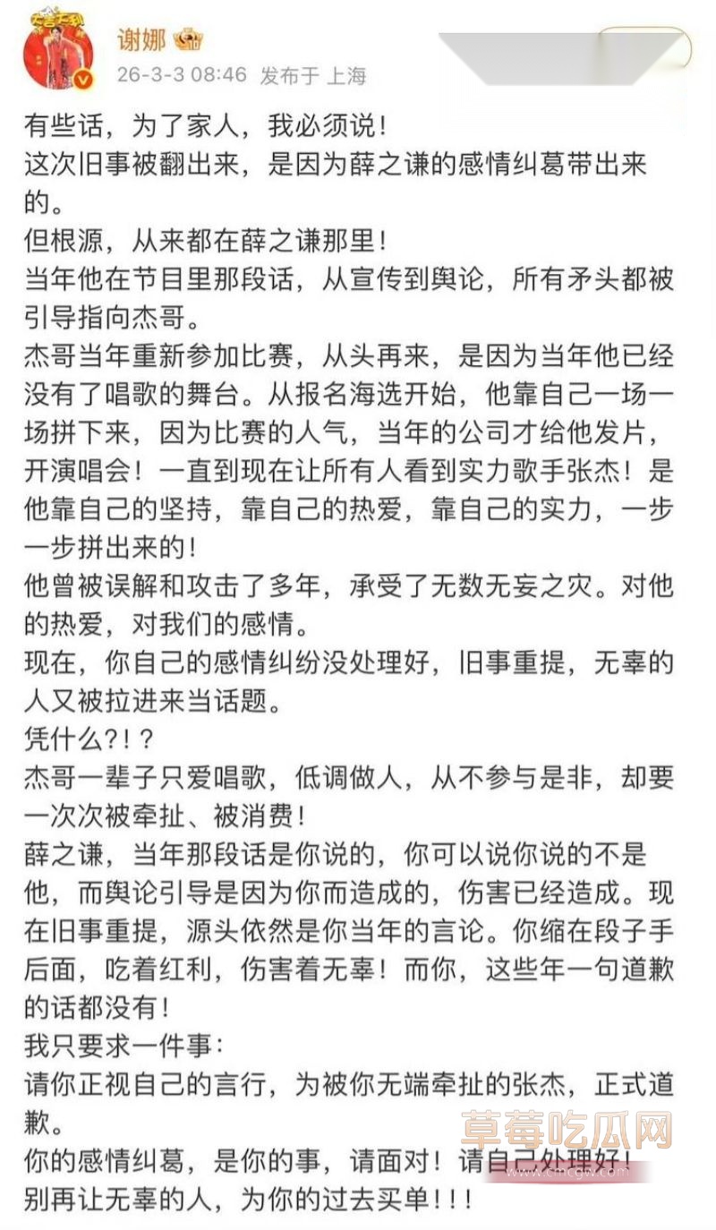谢娜发文要求薛之谦道歉1