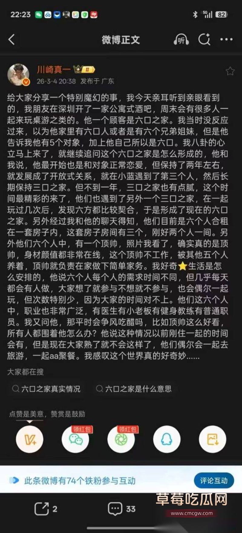 深圳六口之家炸裂爆料1