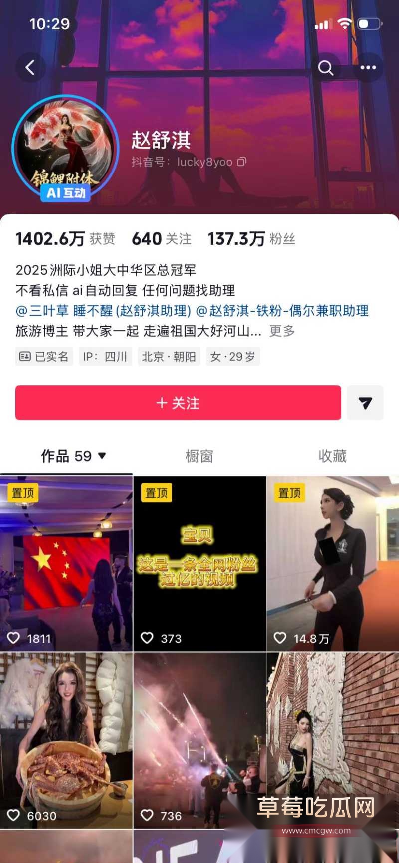 百万网红 赵舒淇 16 百万网红 赵舒淇 16