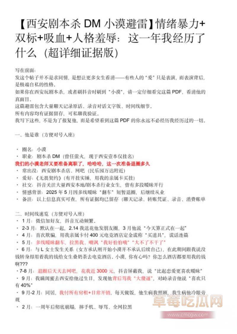 西安剧本杀DM小漠全细节曝光1