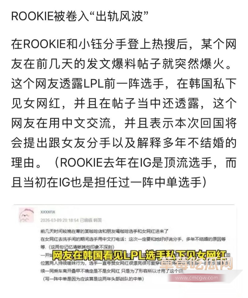 Rookie出轨女网红被曝光5