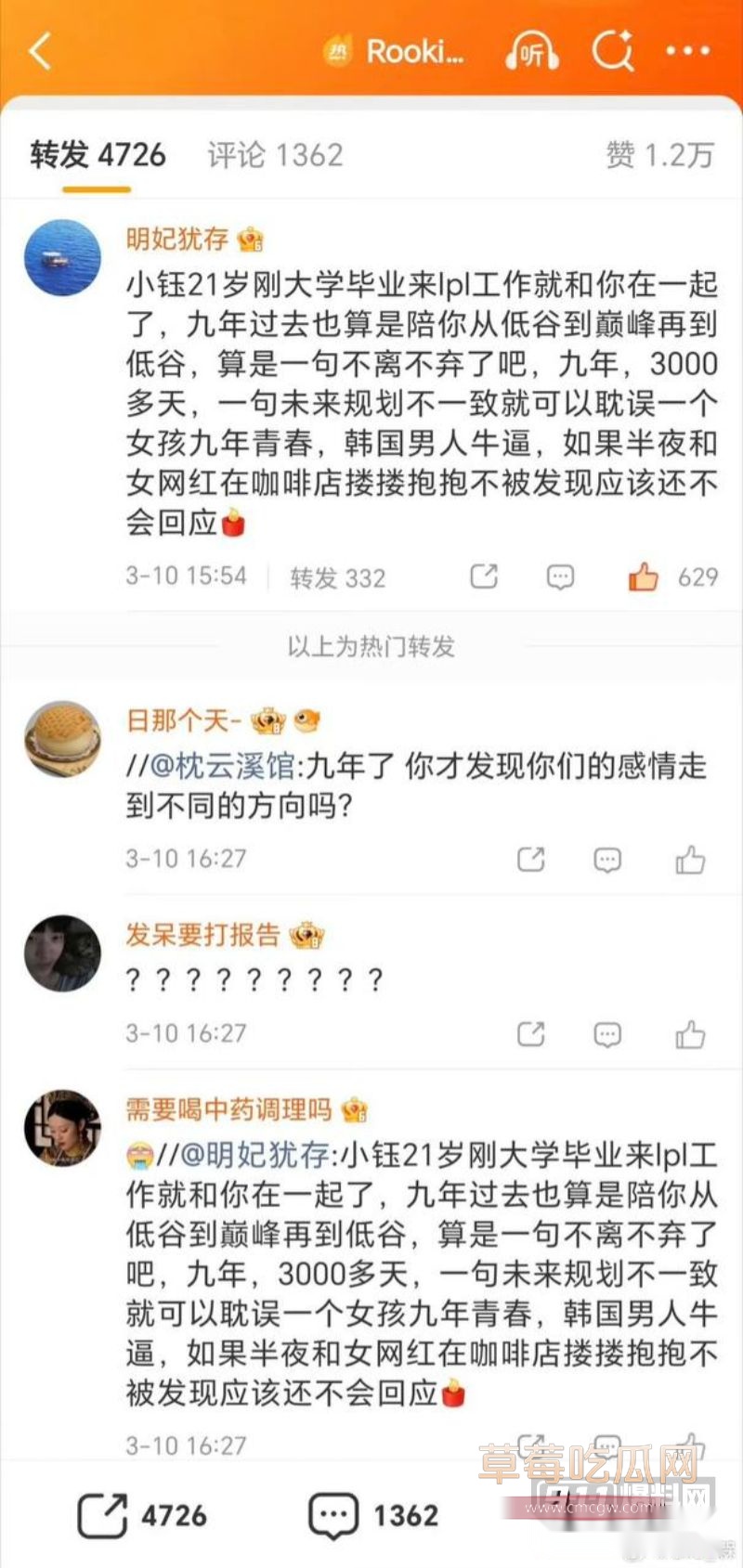 Rookie出轨女网红被曝光6