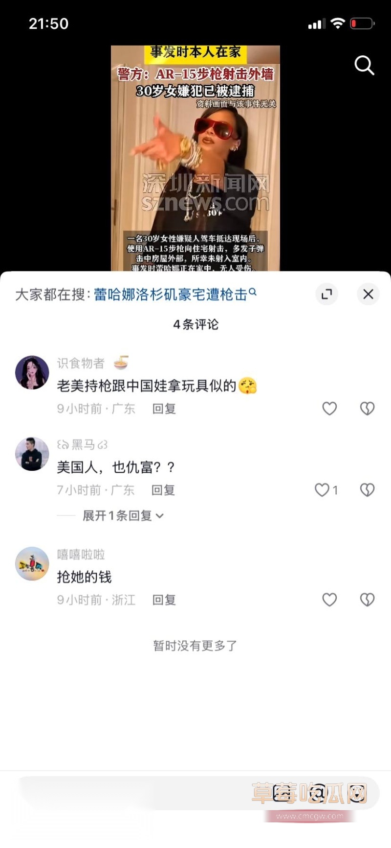 蕾哈娜和 12