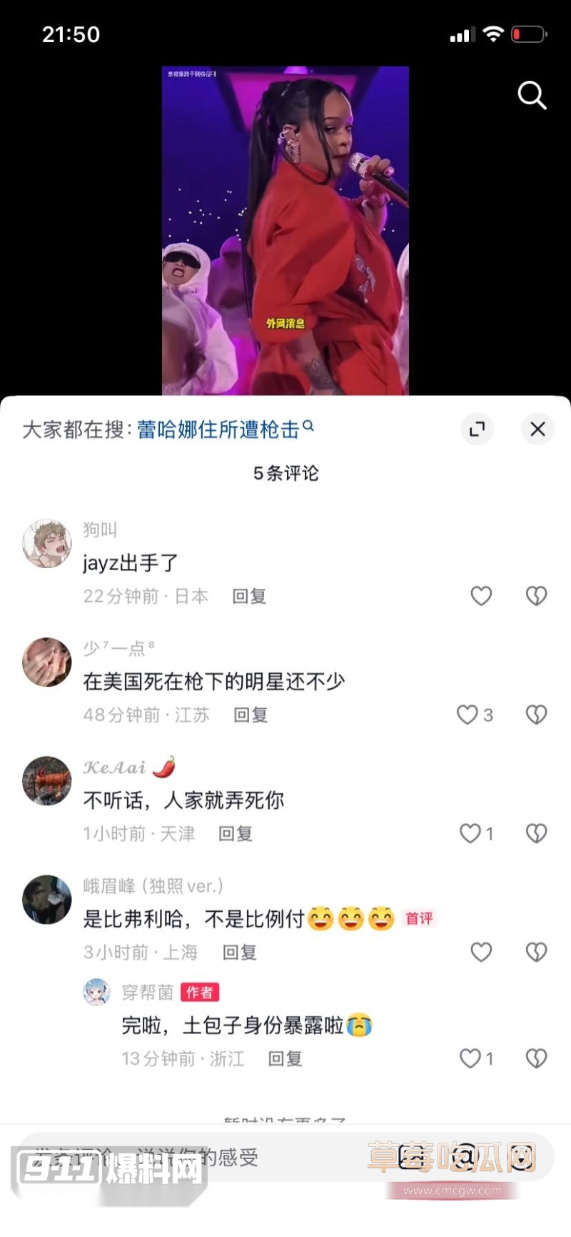 蕾哈娜和 15