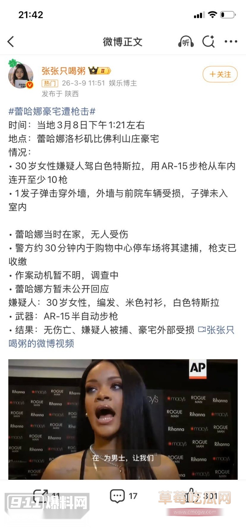 蕾哈娜和 26
