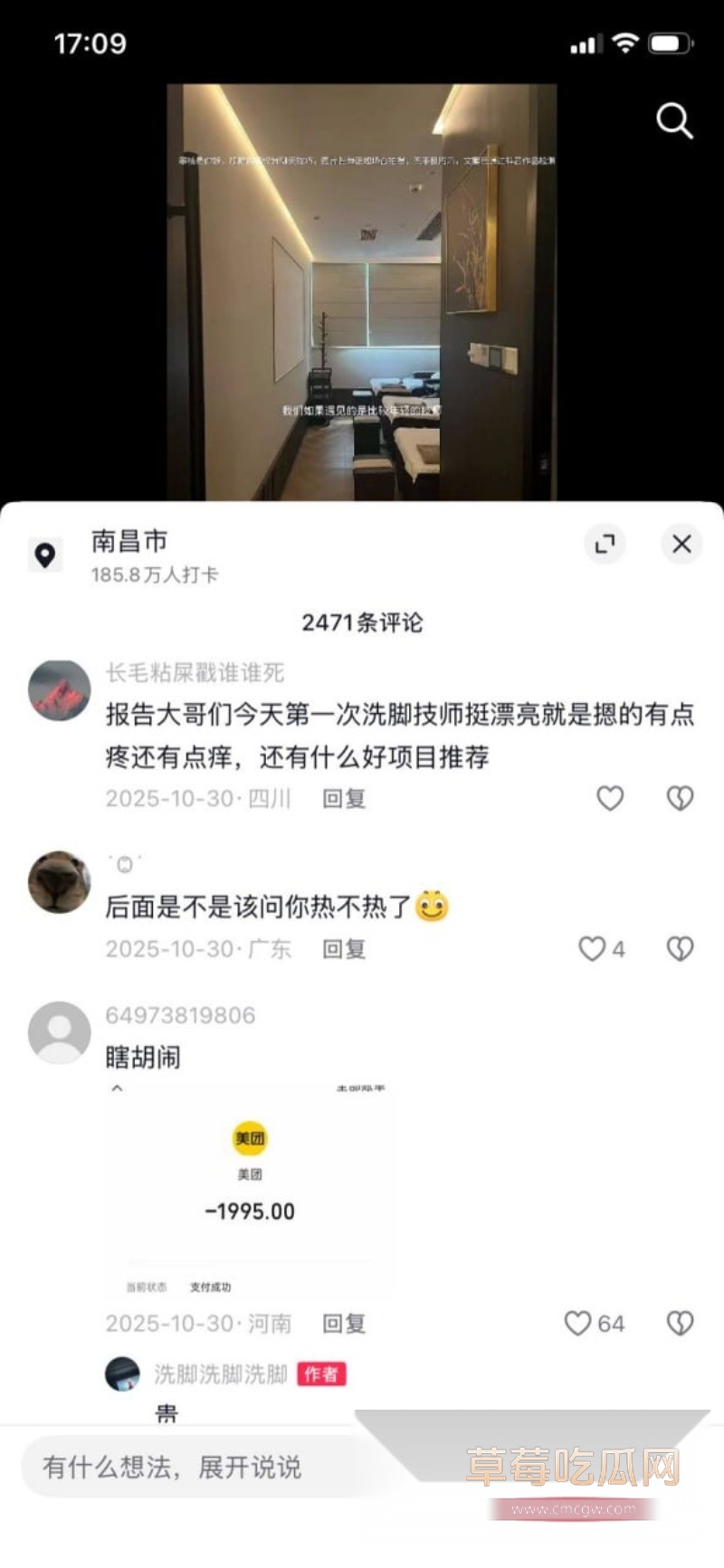 足疗界 6
