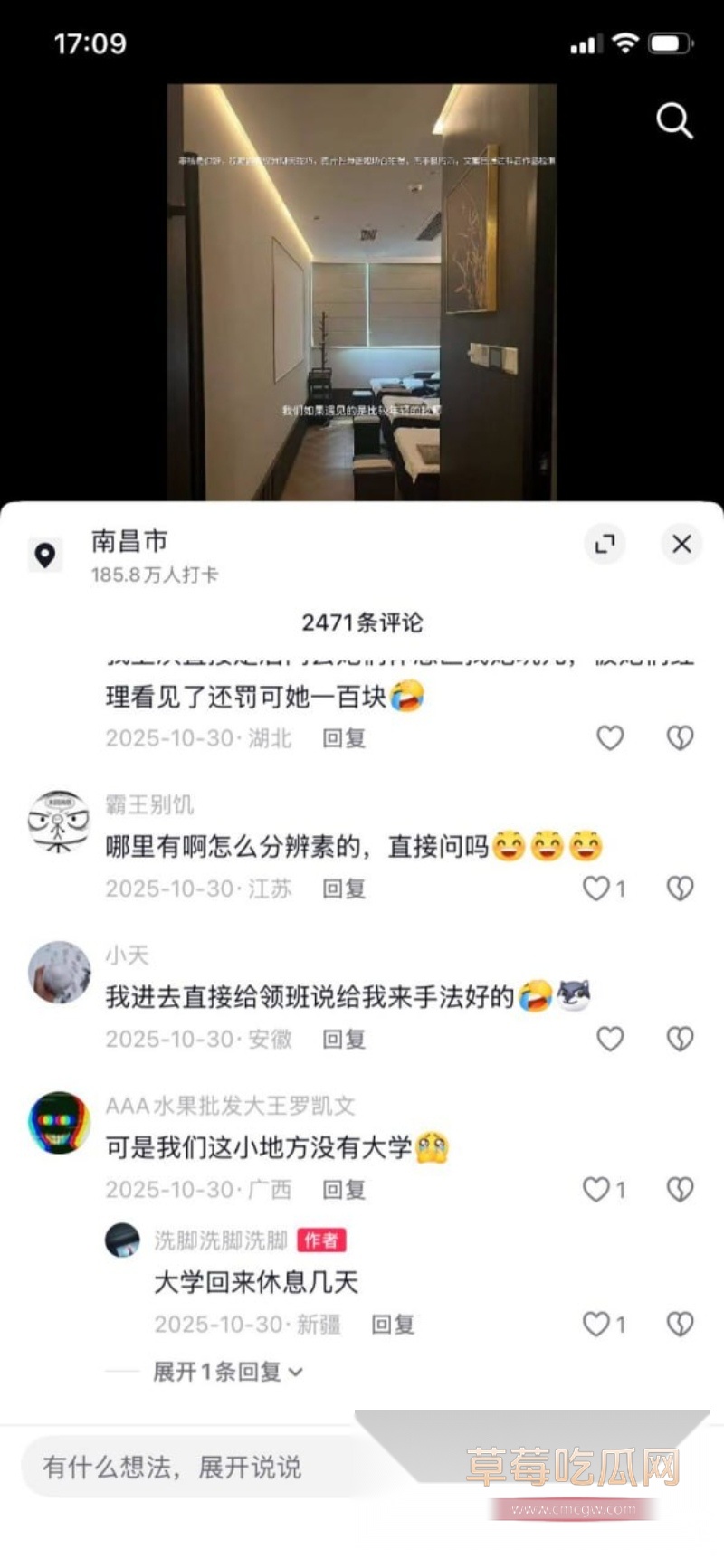 足疗界 7