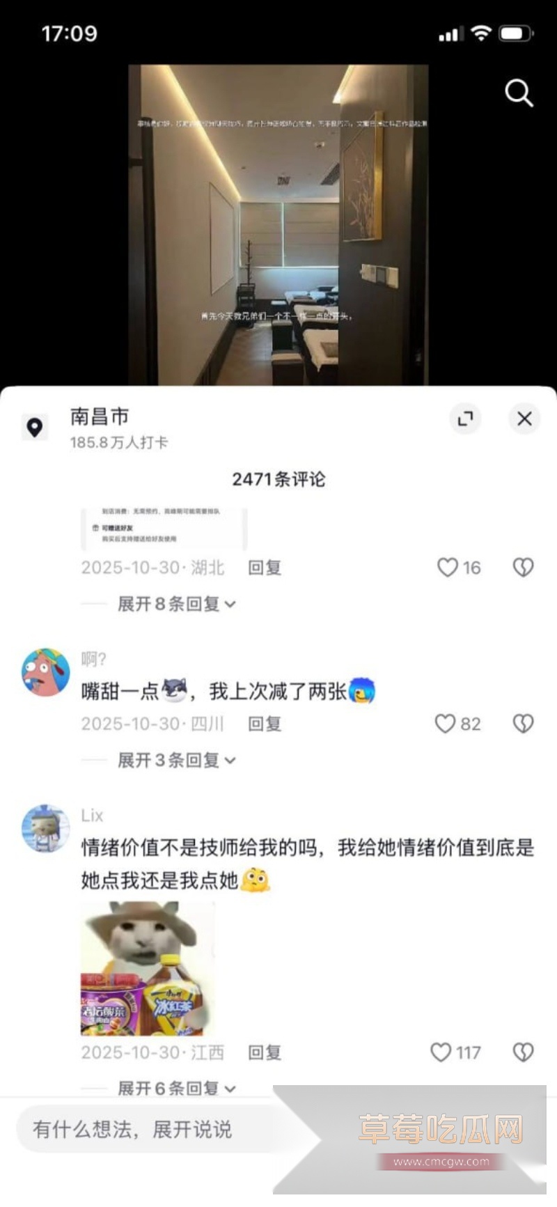 足疗界 8