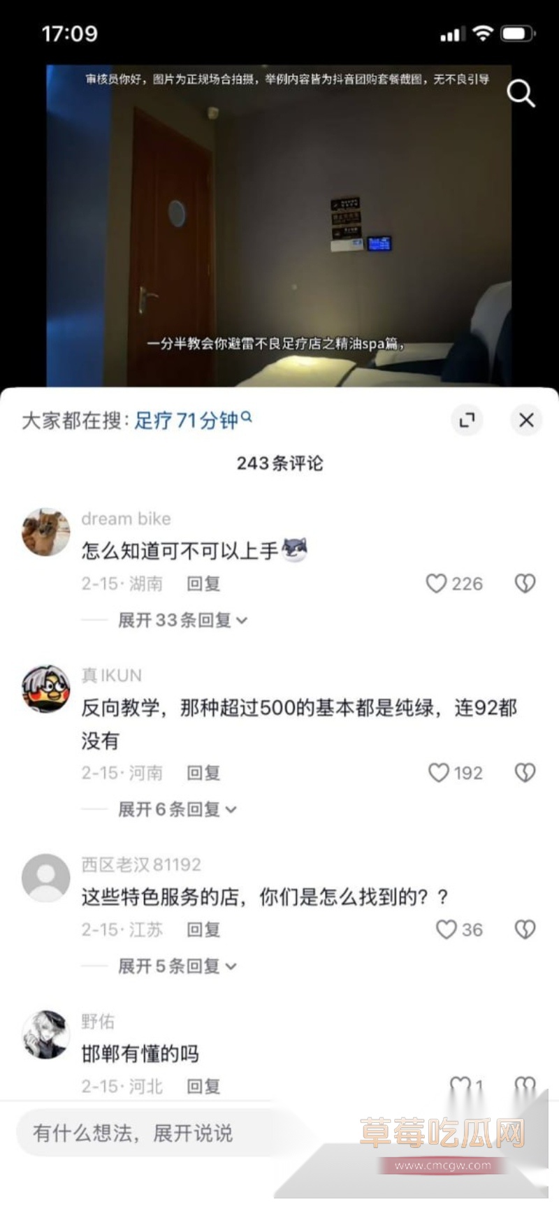 足疗界 10