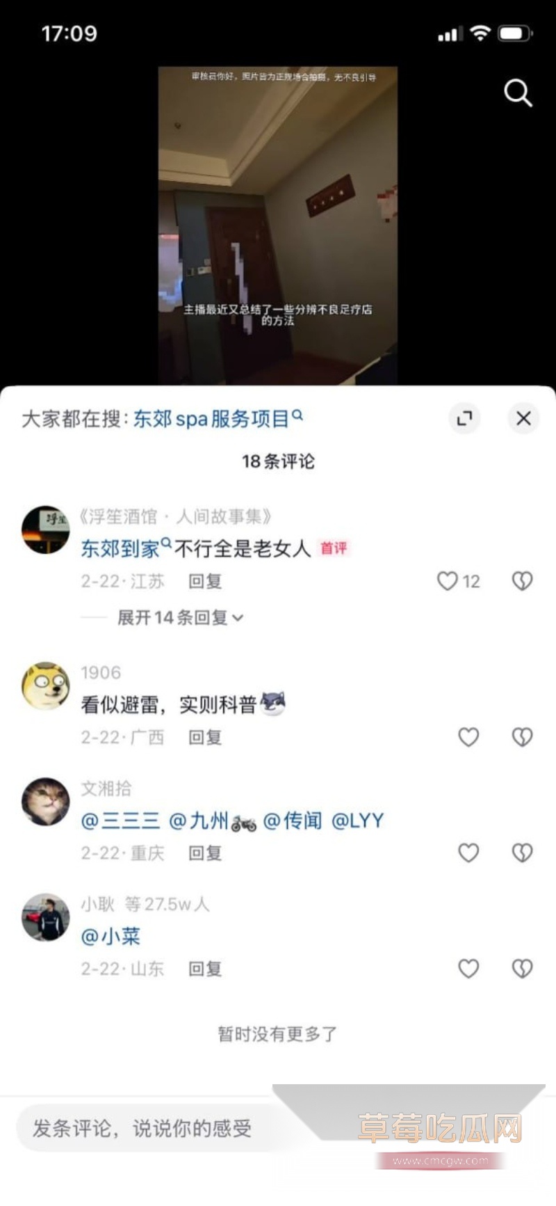 足疗界 11