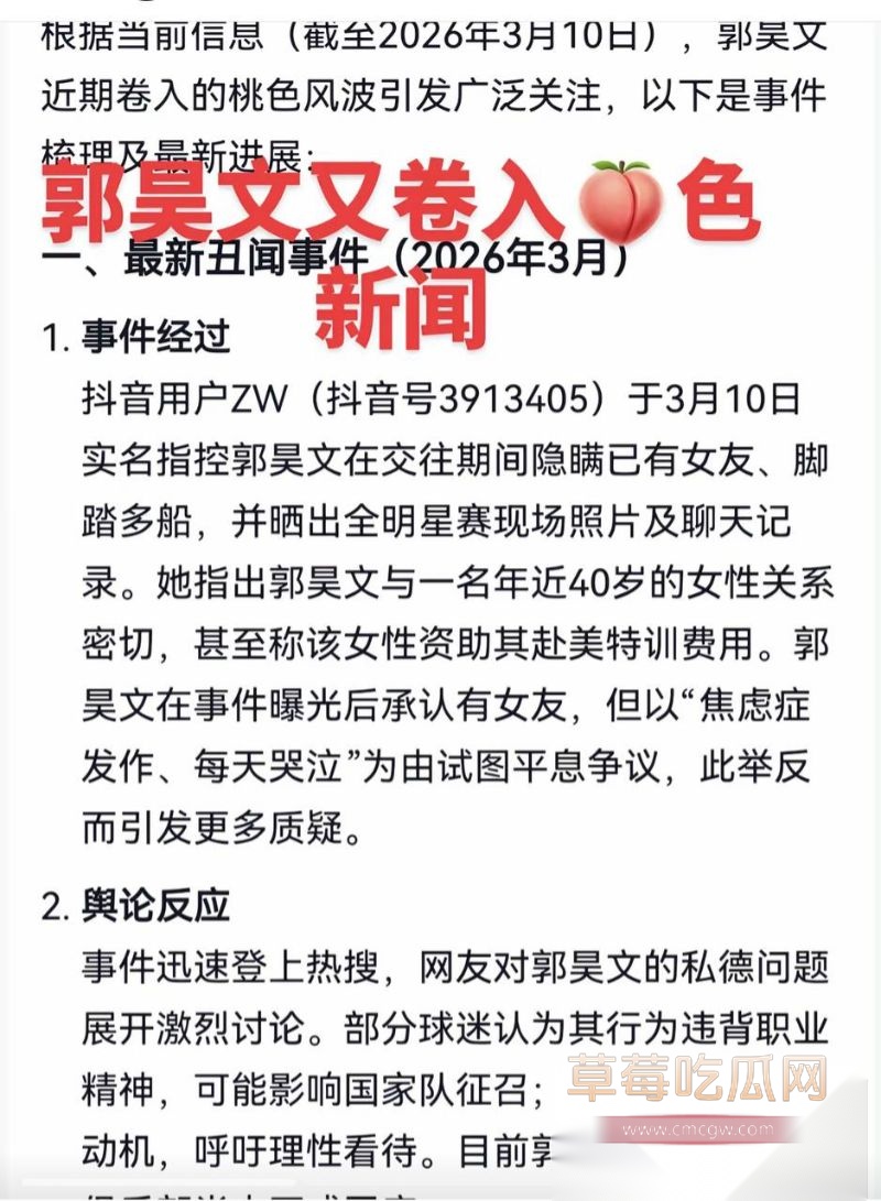郭昊文被女友曝光私生活混乱2 郭昊文被女友曝光私生活混乱2