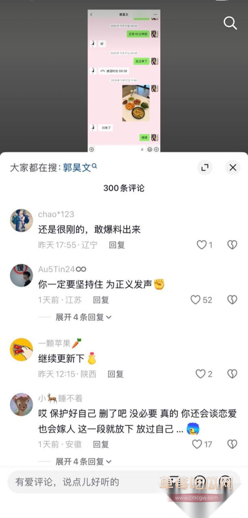 郭昊文被女友曝光私生活混乱4 郭昊文被女友曝光私生活混乱4
