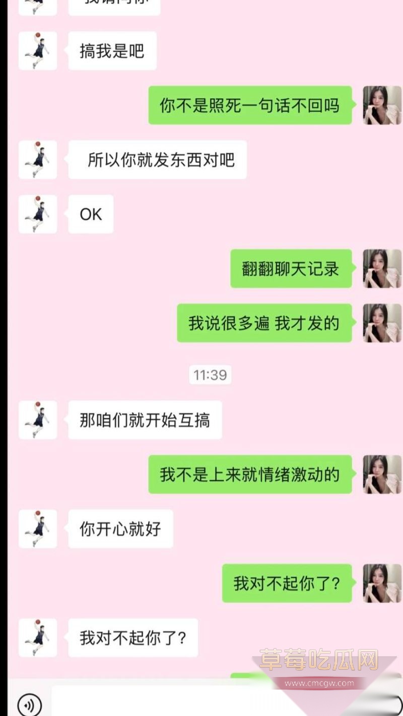 爆料女子与郭昊文的聊天记录2 爆料女子与郭昊文的聊天记录2