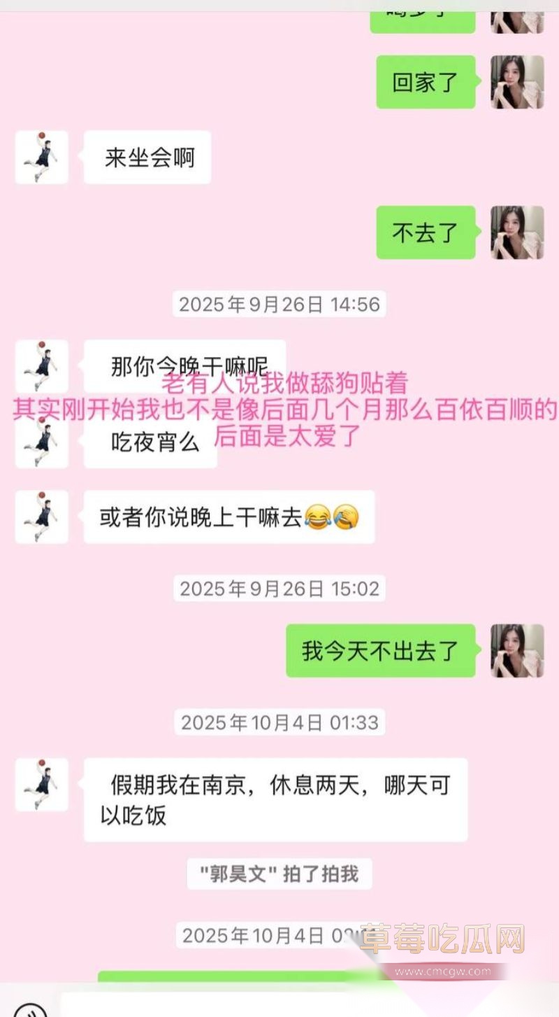 爆料女子与郭昊文的聊天记录10 爆料女子与郭昊文的聊天记录10