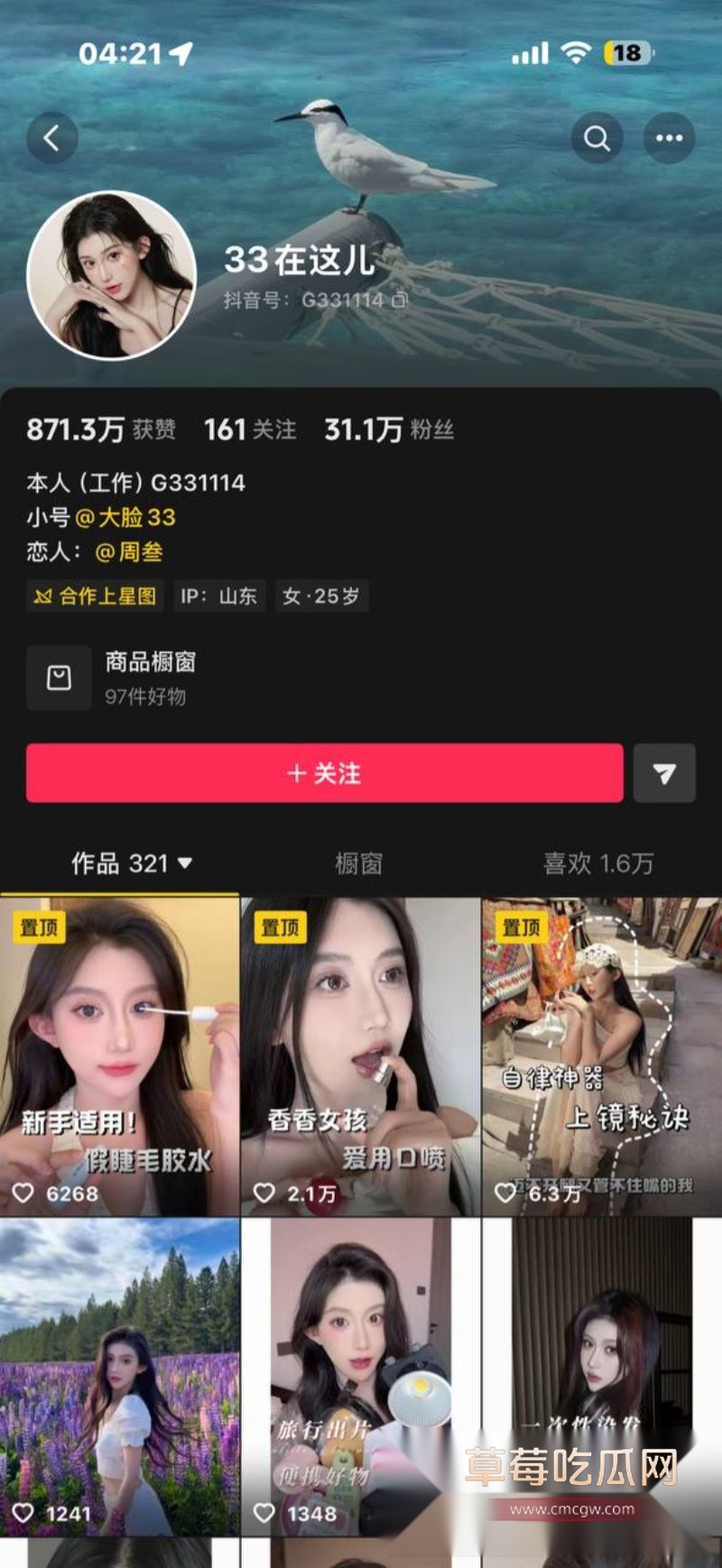 抖音博主33在这相关照片1