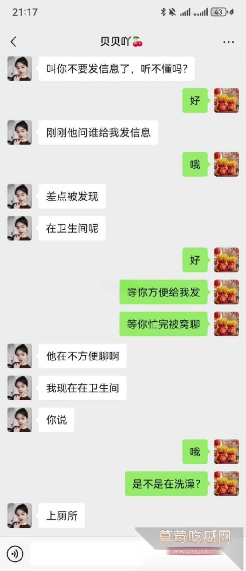 河北邢台女主曝光老公 21