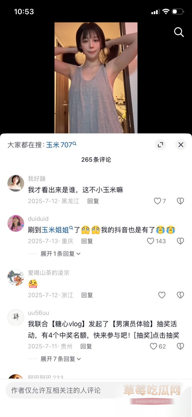 裸舞福利姬 Yum707玉米 24