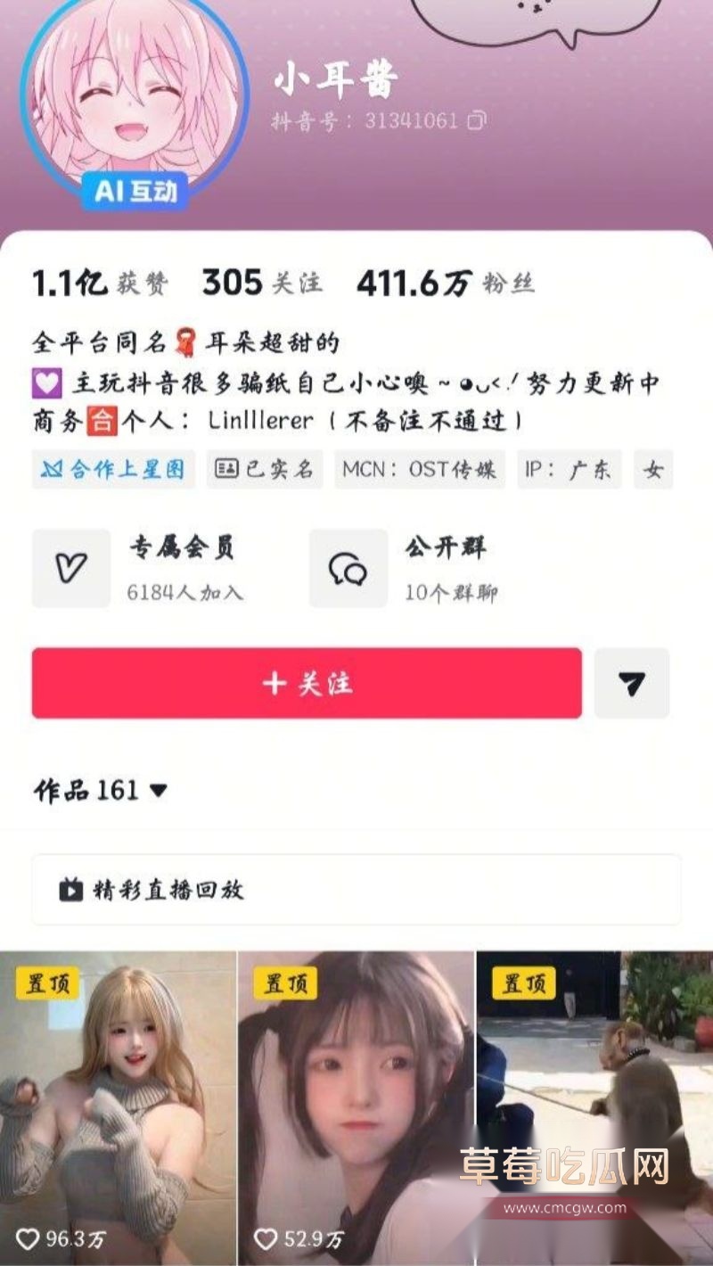 抖音300万粉丝网红小耳酱7