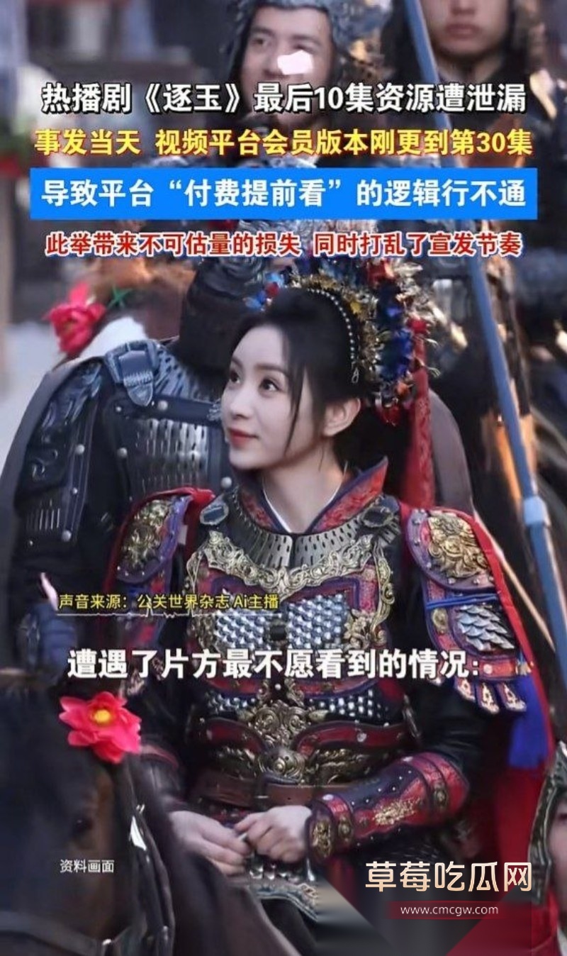 逐玉3