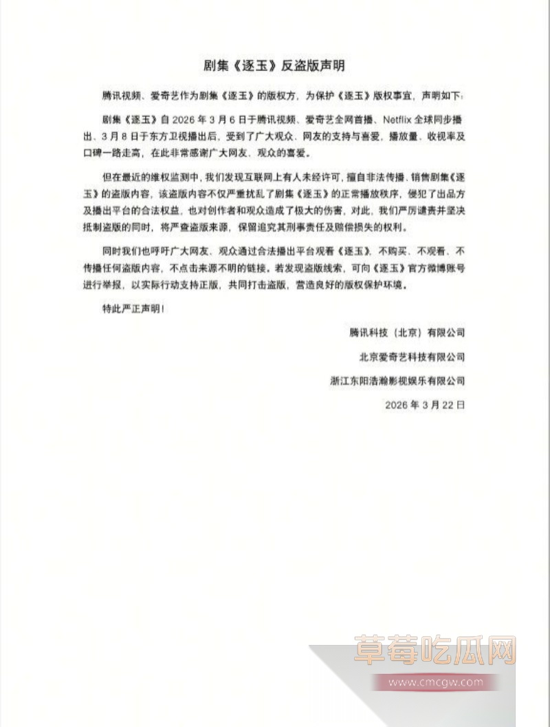 逐玉5