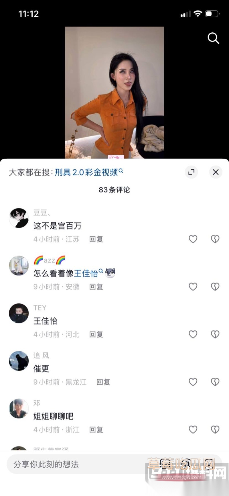抖音网红 刑具 20