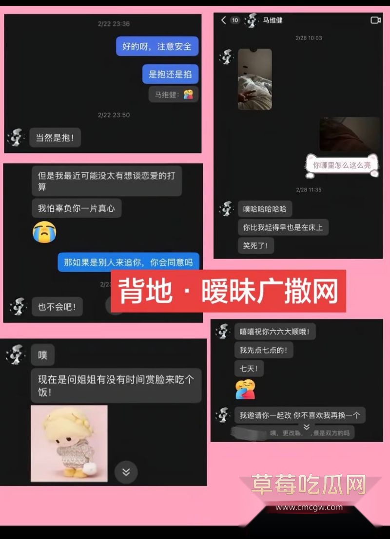 马维健人前害羞人后广撒网4