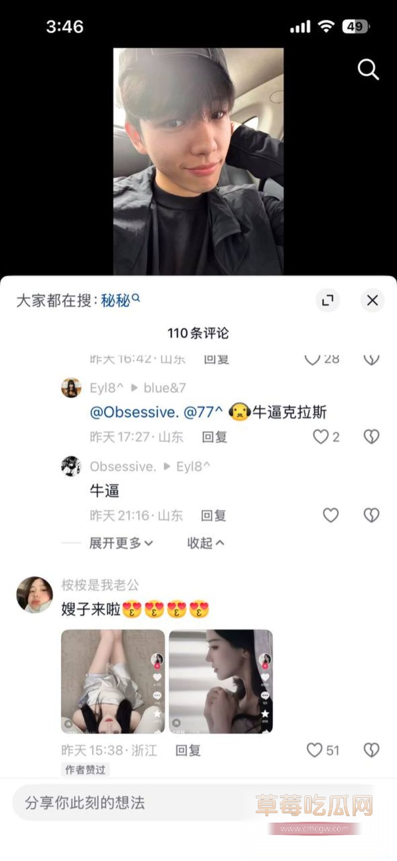 抖音评论区的网友评论3