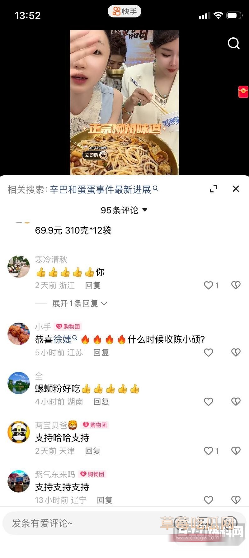 快手顶流博主 辛巴 收徒仪式火爆出圈4
