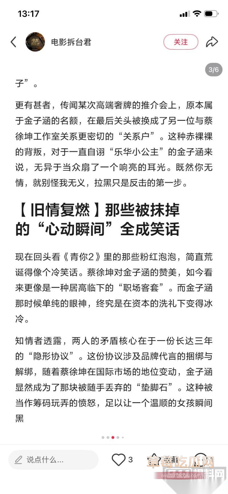蔡徐坤女徒弟23