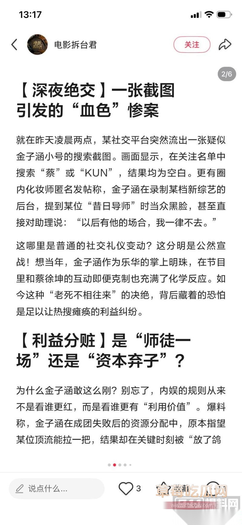 蔡徐坤女徒弟24